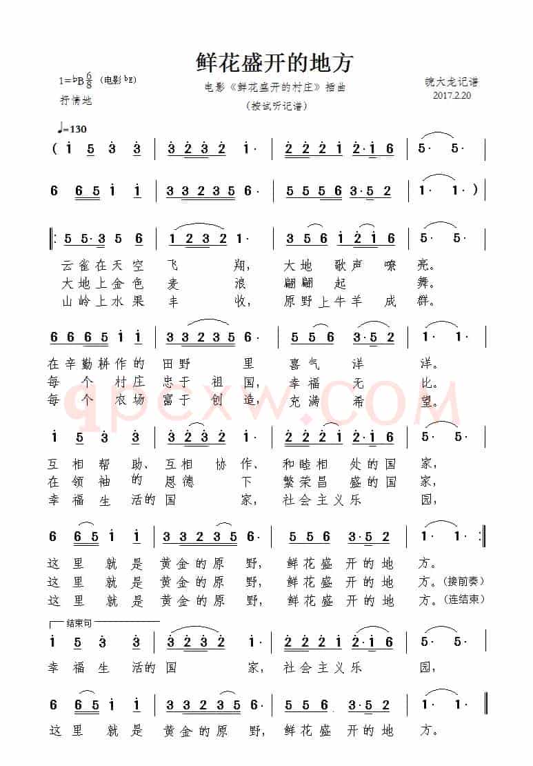 鲜花盛开的地方（电影《鲜花盛开的村庄》插曲）