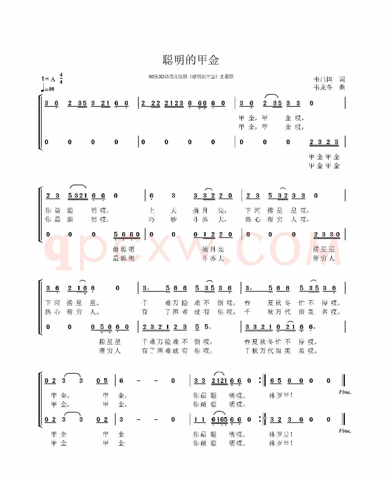 聪明的甲金（同名60集3D动漫连续剧主题歌）