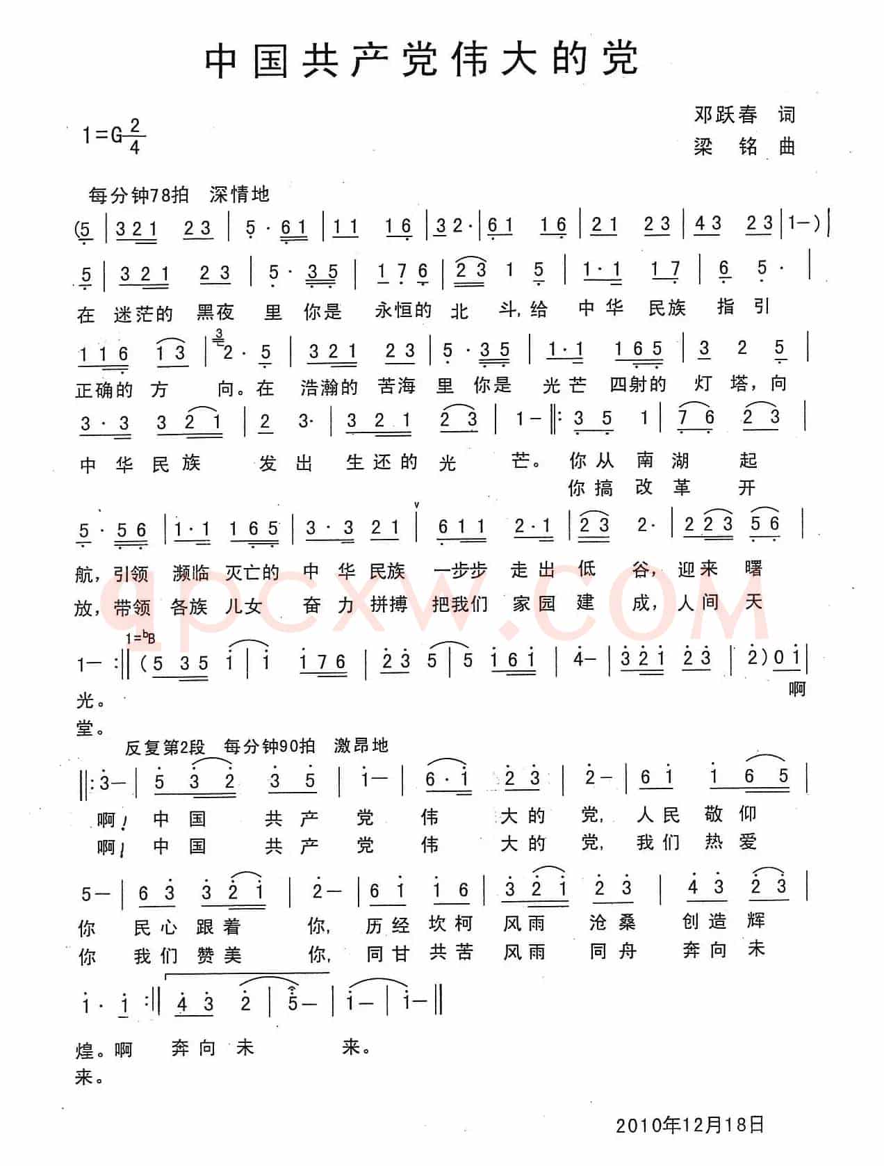 中国共产党伟大的党（郑耀春词，梁铭曲）