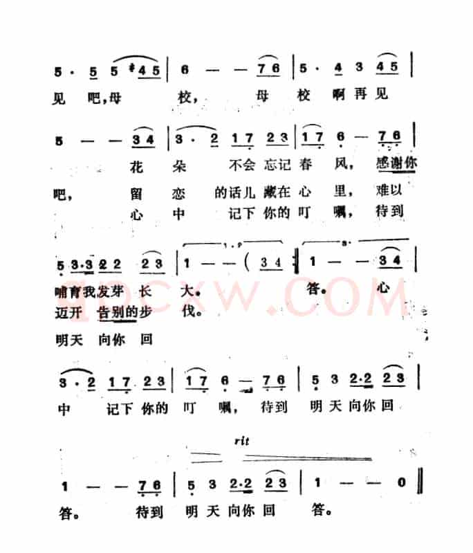 告别母校（郑南词 徐东蔚曲）