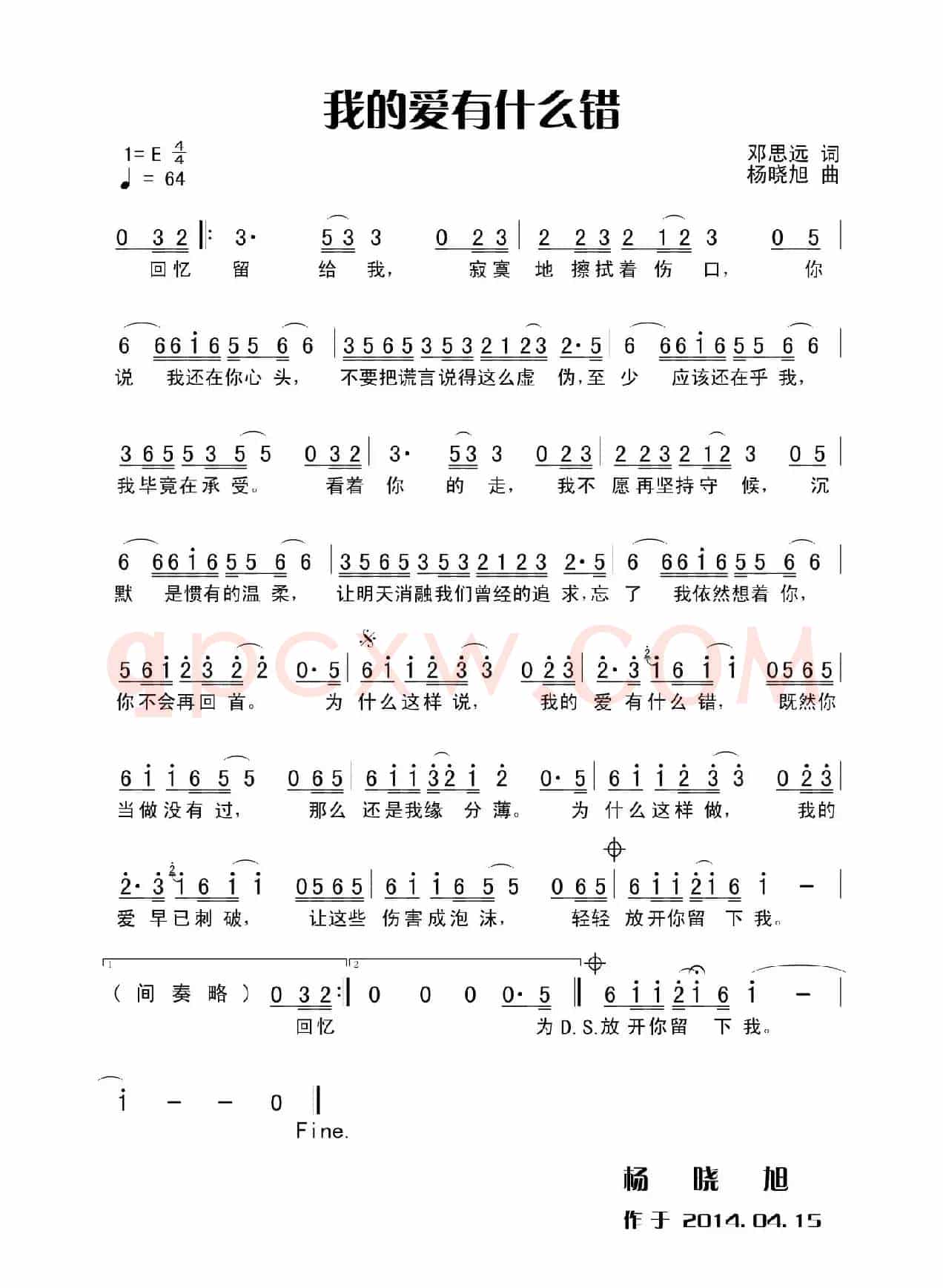 我的爱有什么错