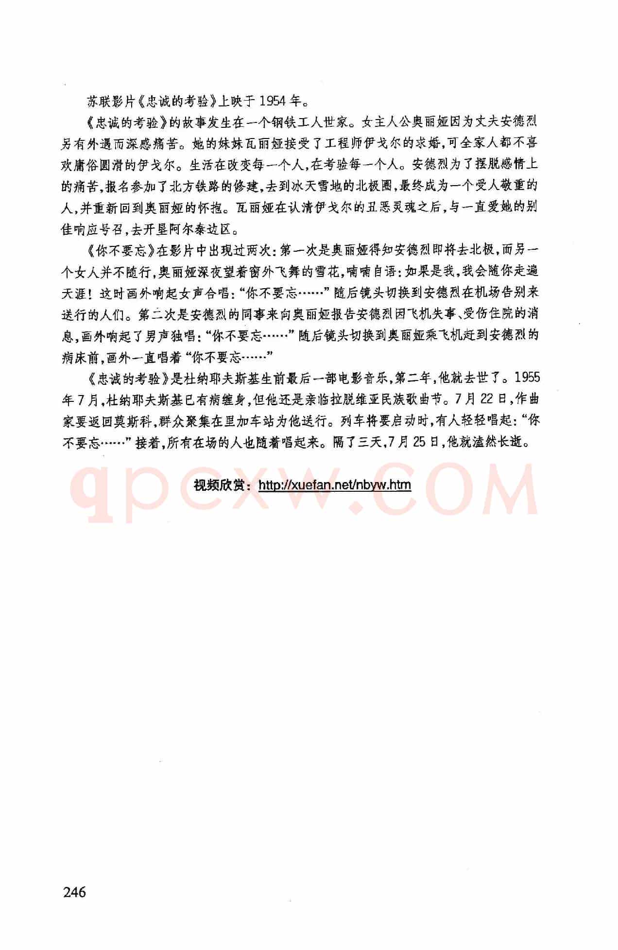 你不要忘(苏联影片《忠诚的考验》插曲)