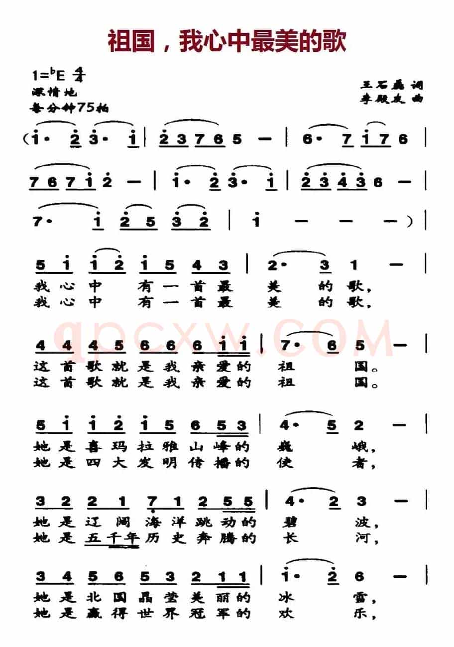 祖国，我心中最美的歌（王石磊词 李殿友曲）