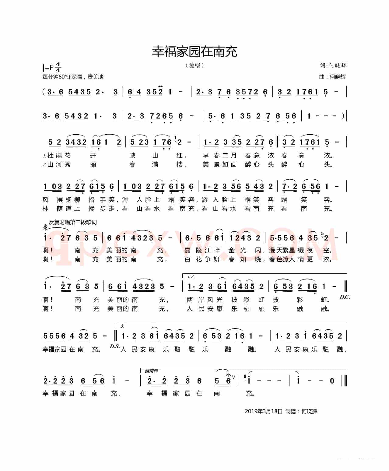 幸福家园在南充