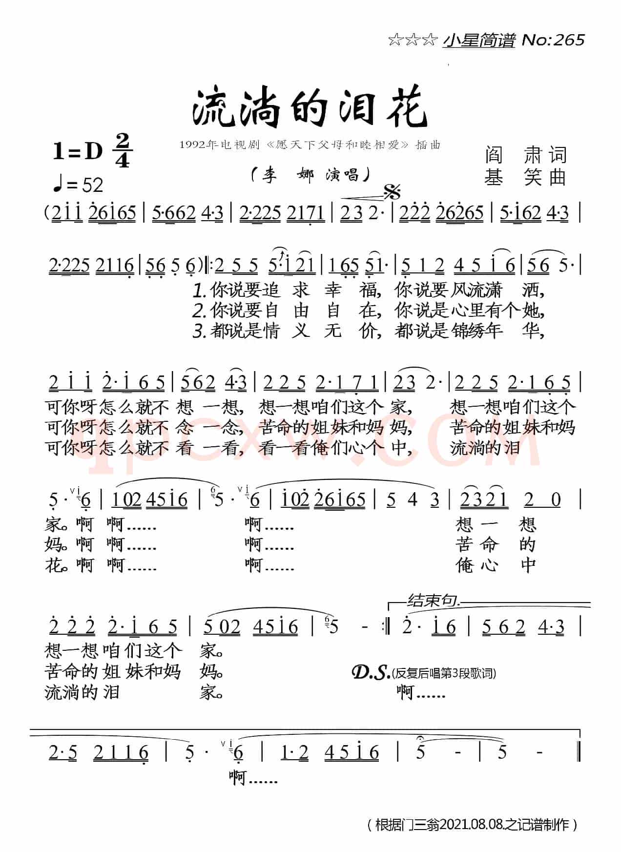 流淌的泪花