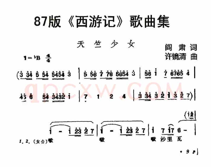 87版《西游记》歌曲集：天竺少女