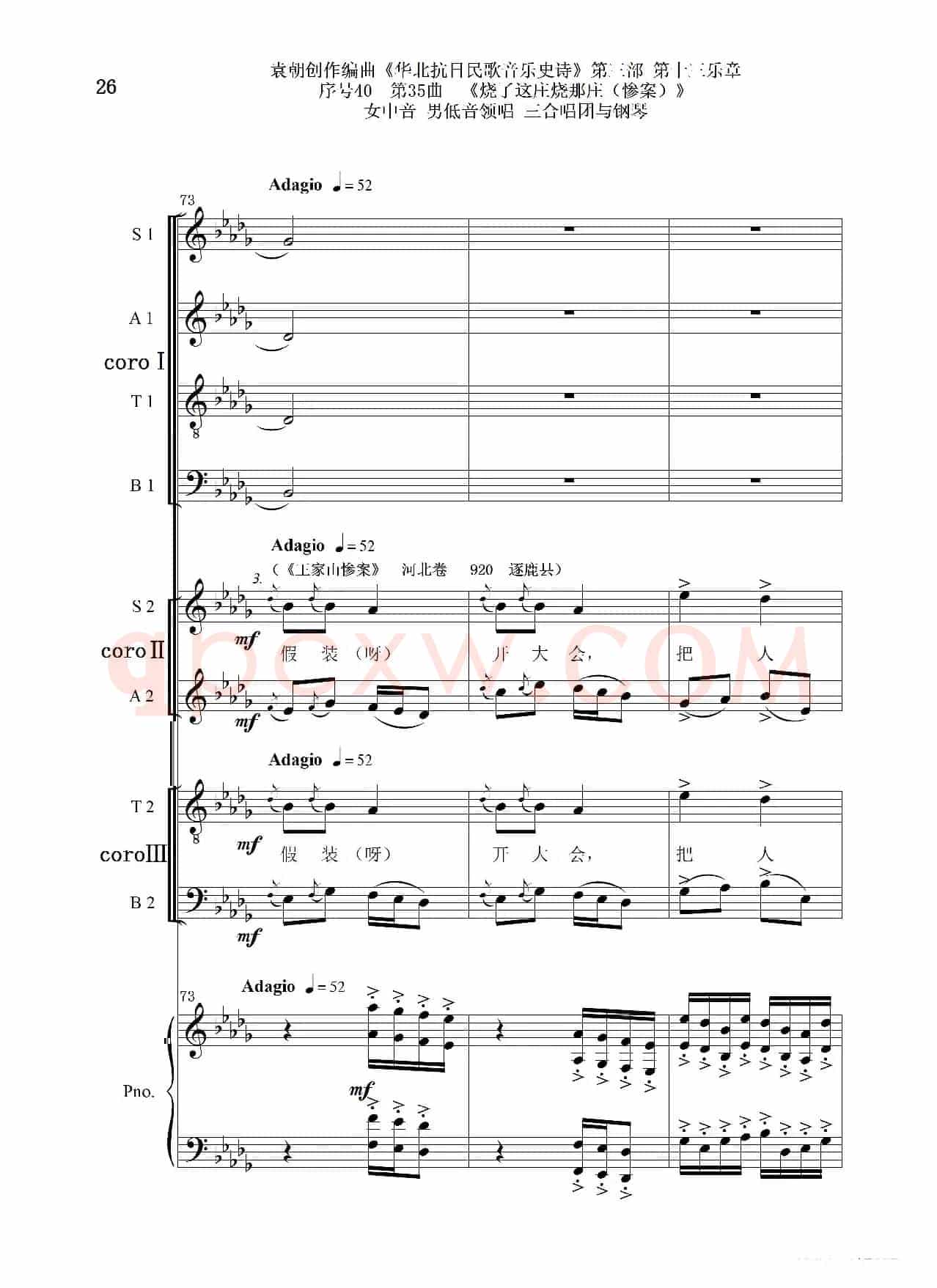 序号40第35曲《烧了这庄烧那庄(惨案)》女中音 男低音领唱 三合唱团与钢琴