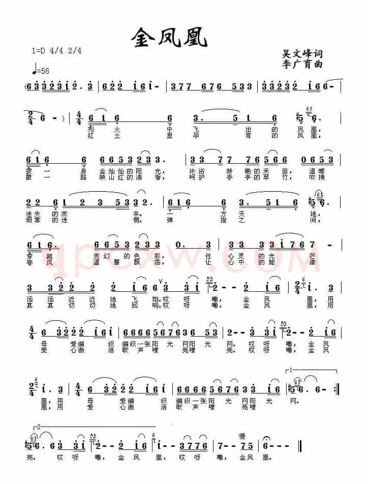 金凤凰(吴文峰词 李广育曲)