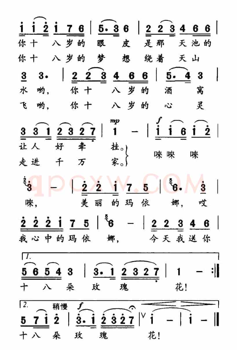 玛依娜（陈锡文词 梁生安曲）