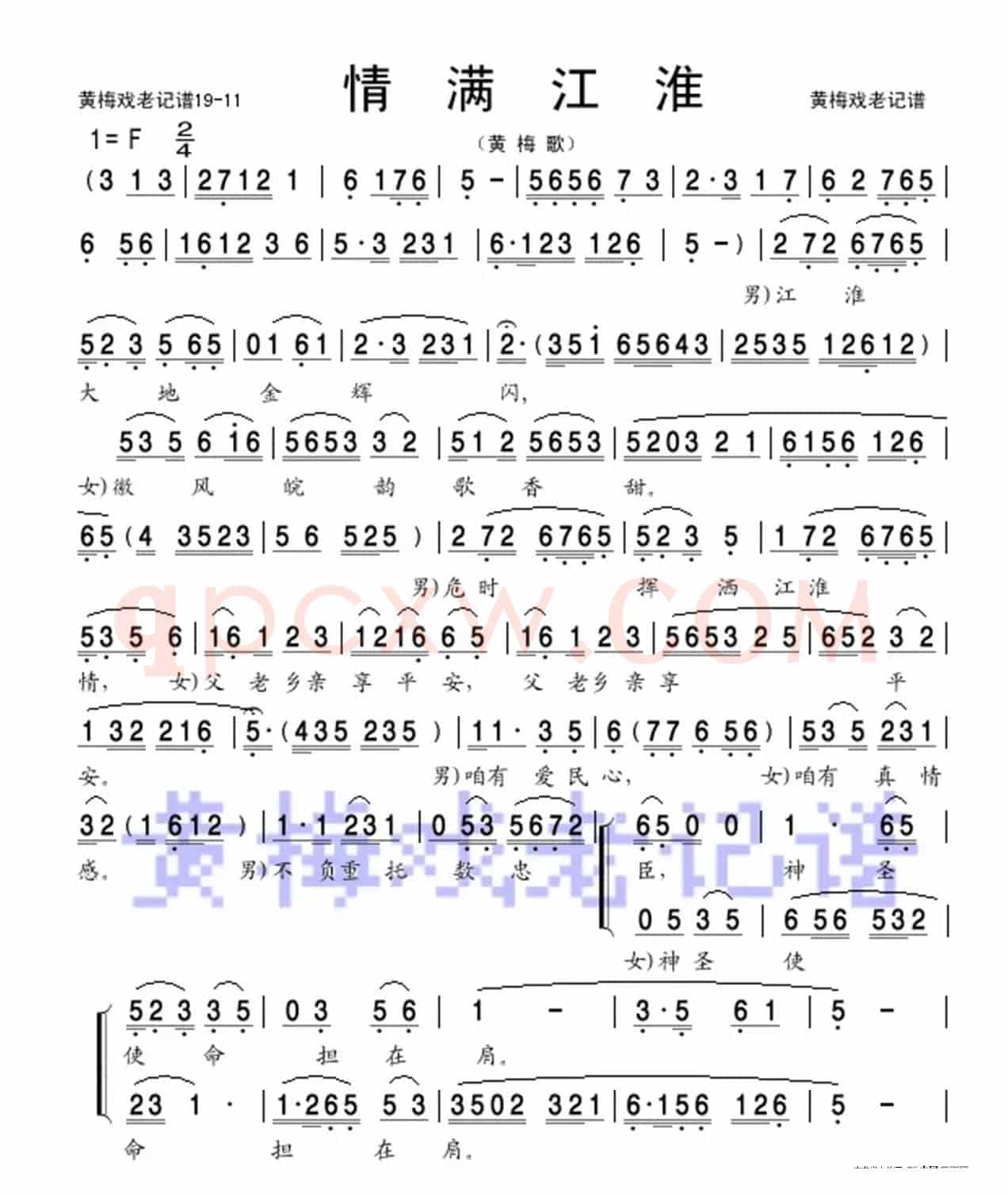 情满江淮（黄梅戏歌）