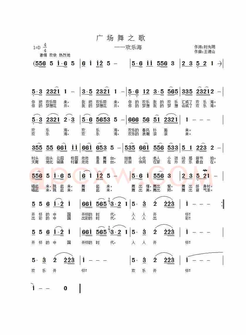 广场舞之歌（时先明词 王德山曲）