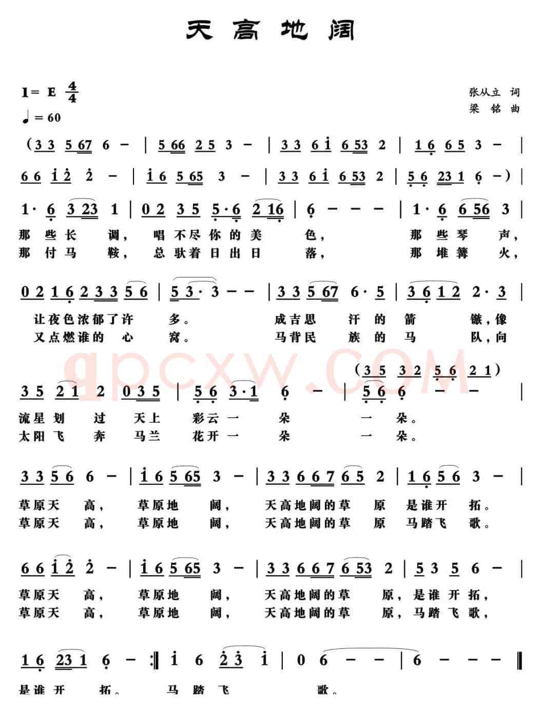 天高地阔（张从立词 ，梁铭曲）