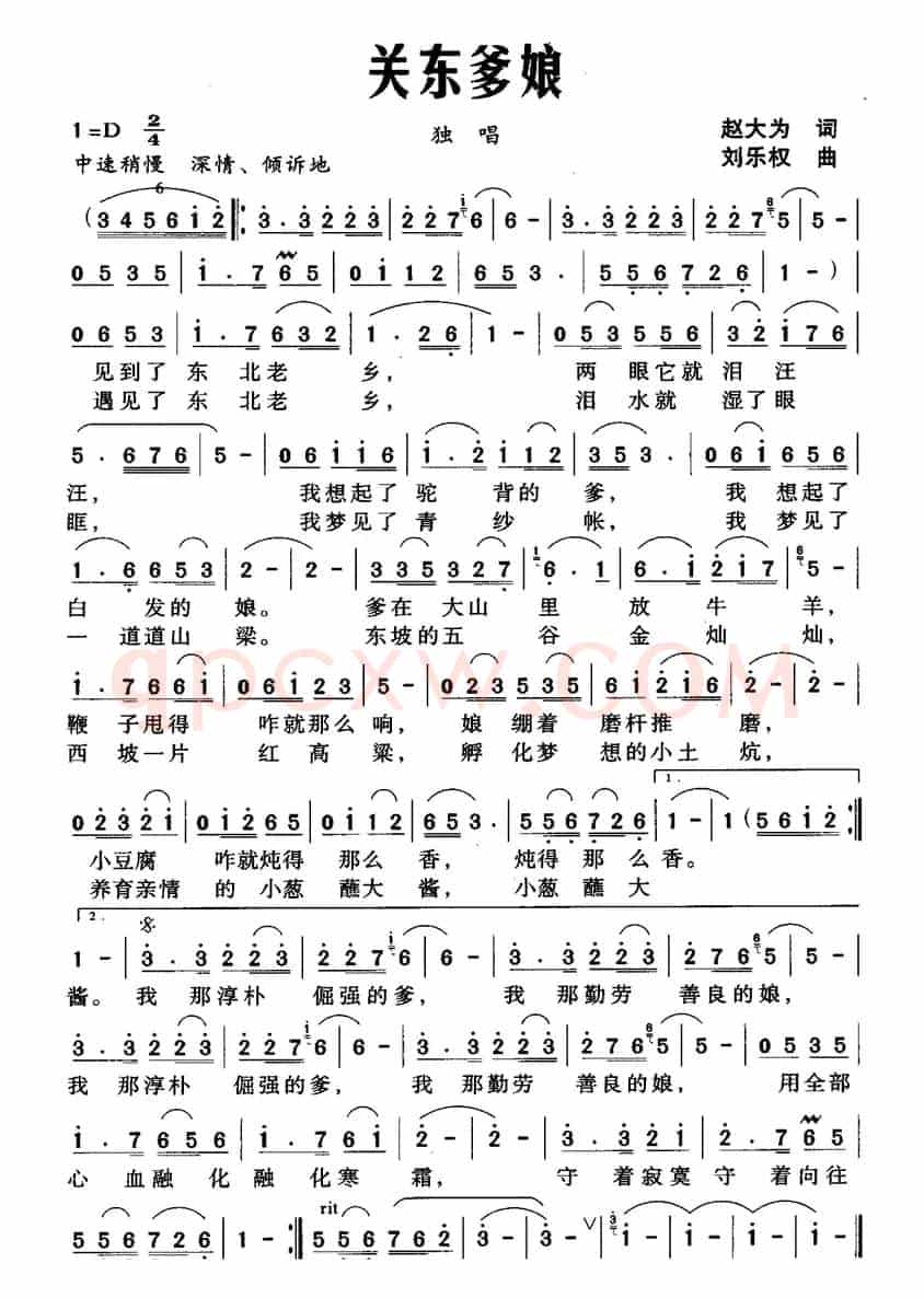 关东爹娘