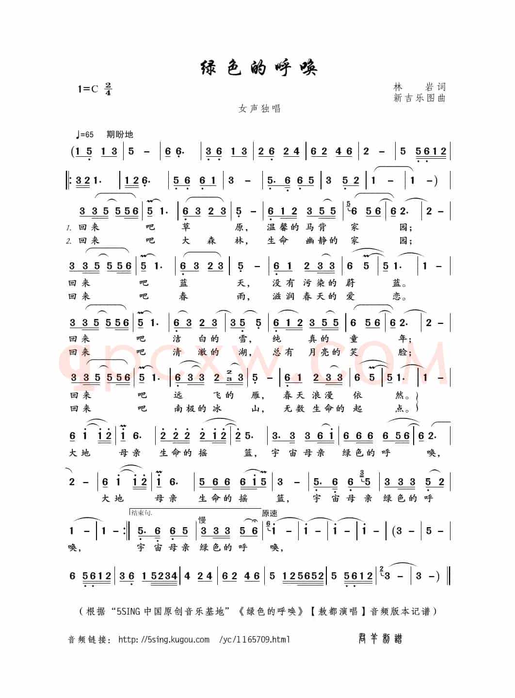 绿色的呼唤（林岩词 新吉乐图曲）