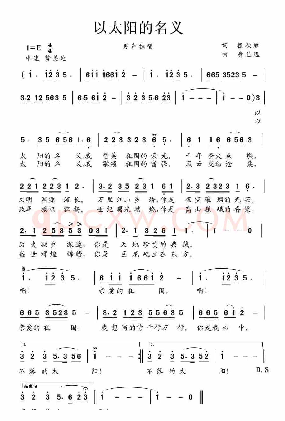 以太阳的名义