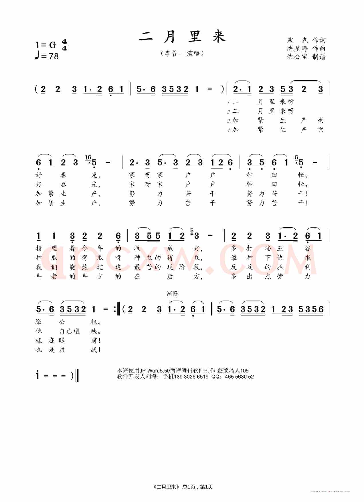 二月里来