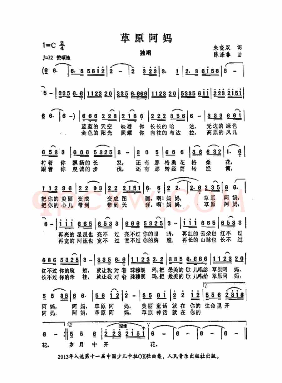 草原阿妈（	朱晓双词 陈涤非曲）