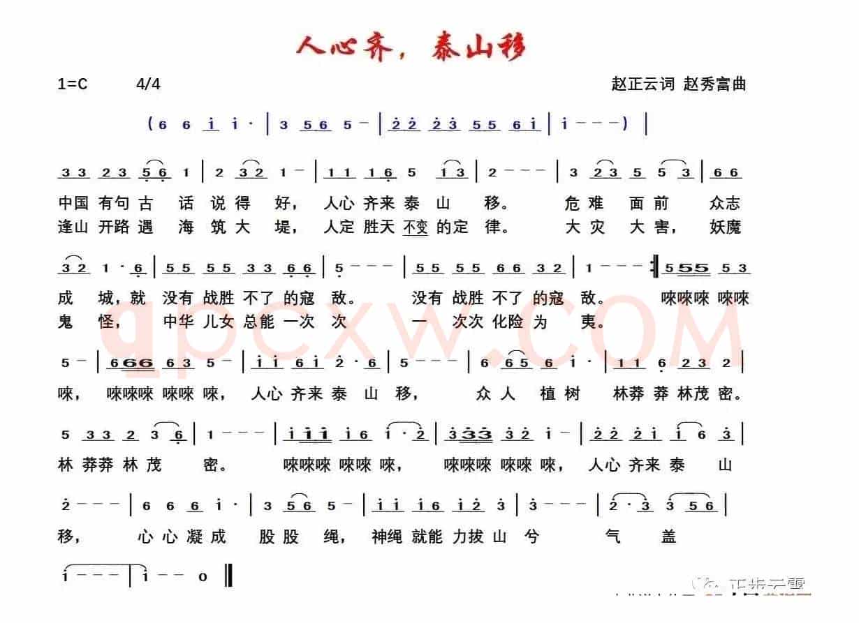 人心齐，泰山移（原创歌曲）