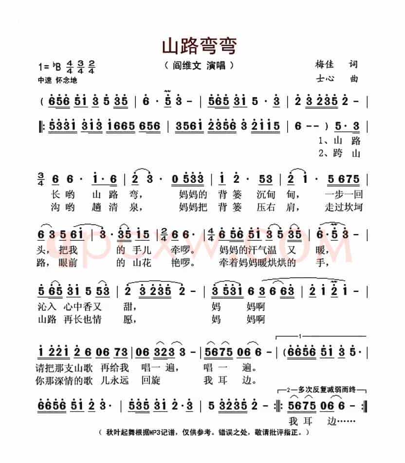 山路弯弯(梅佳词 士心曲)