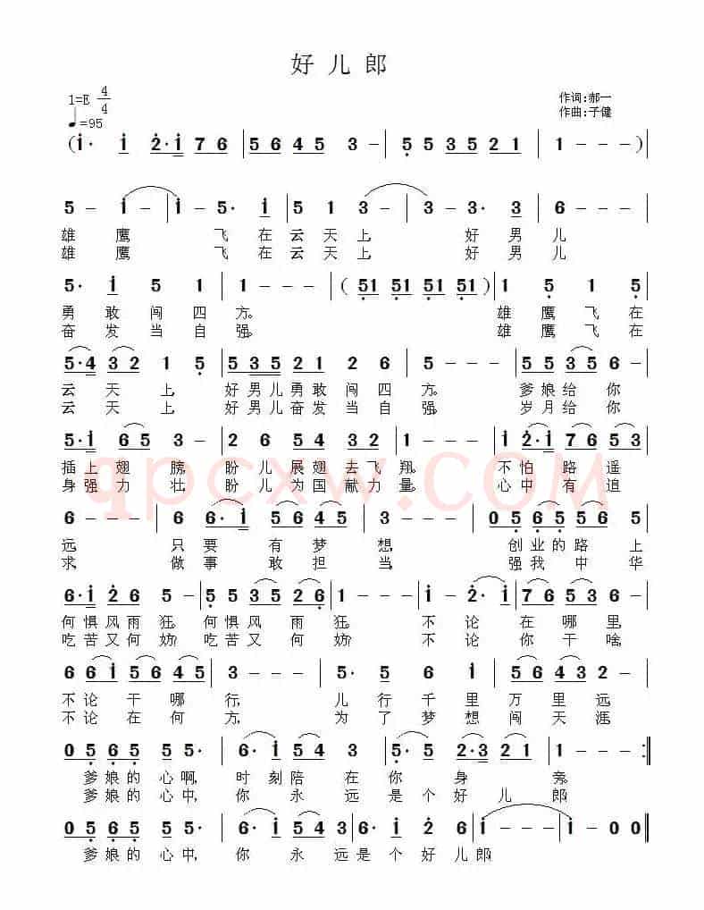 好儿郎（郝一词 子健曲）
