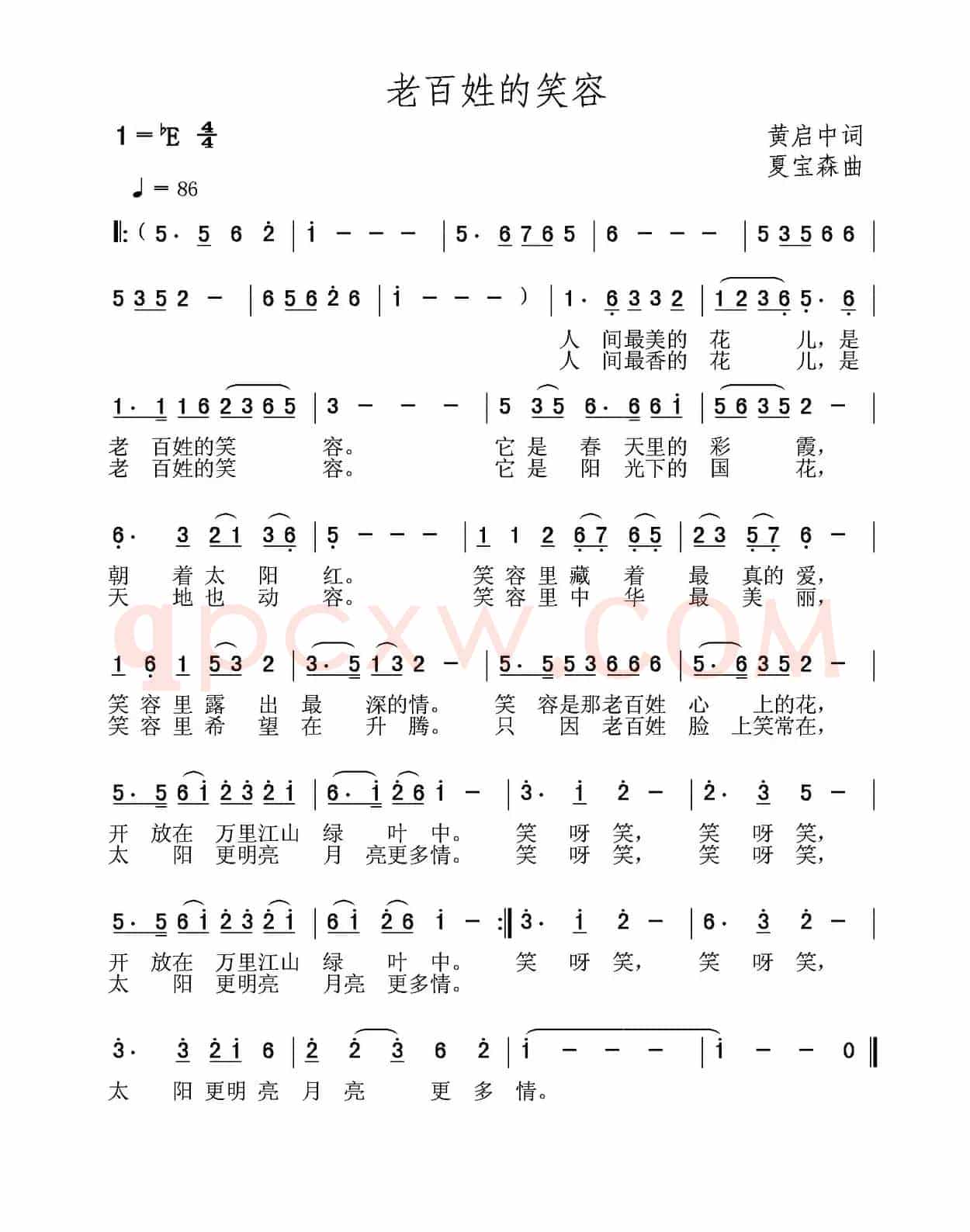 老百姓的笑容