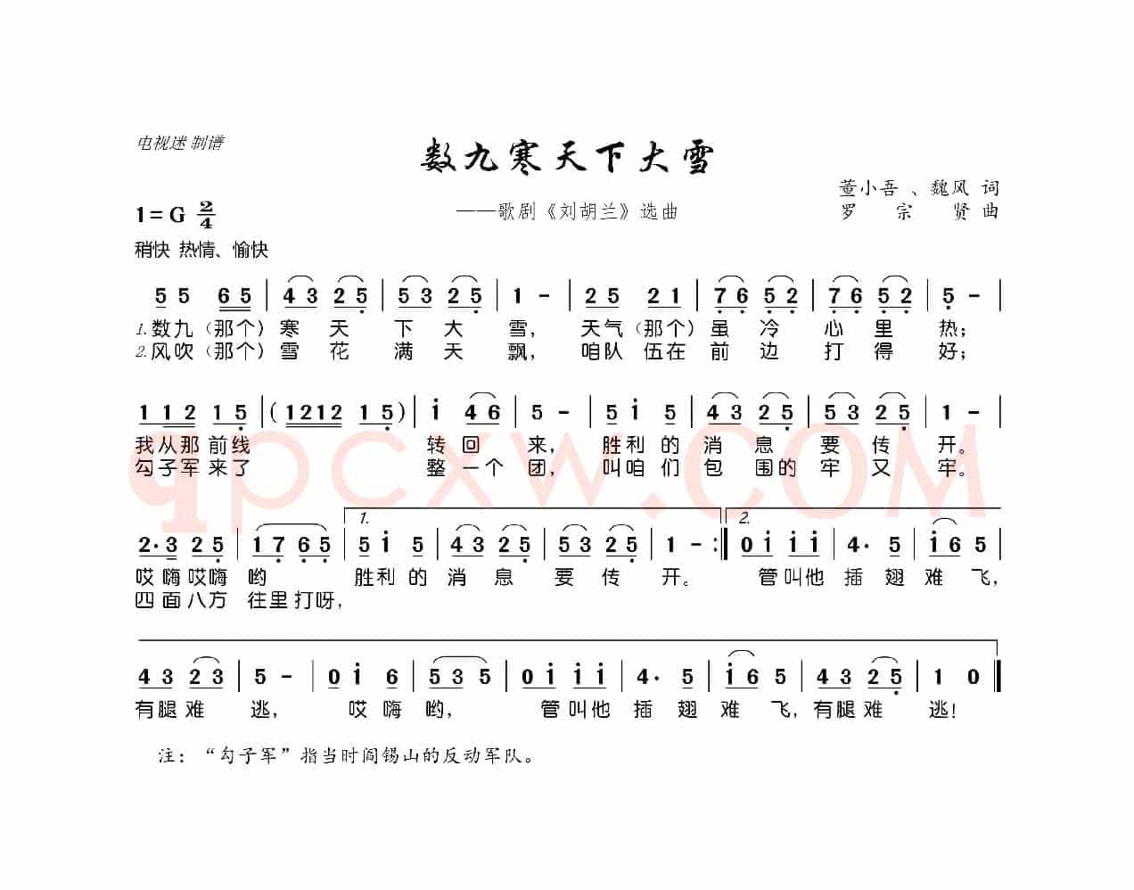 数九寒天下大雪（歌剧《刘胡兰》选曲）