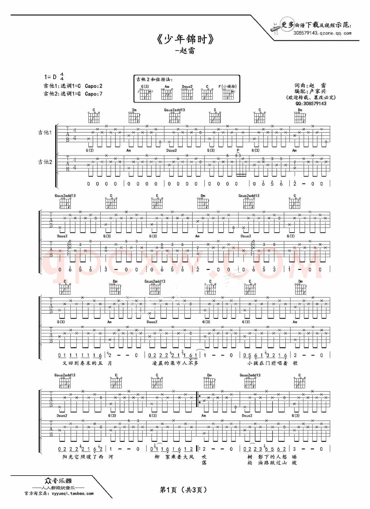 少年锦时（双吉他版吉他谱六线谱 ）