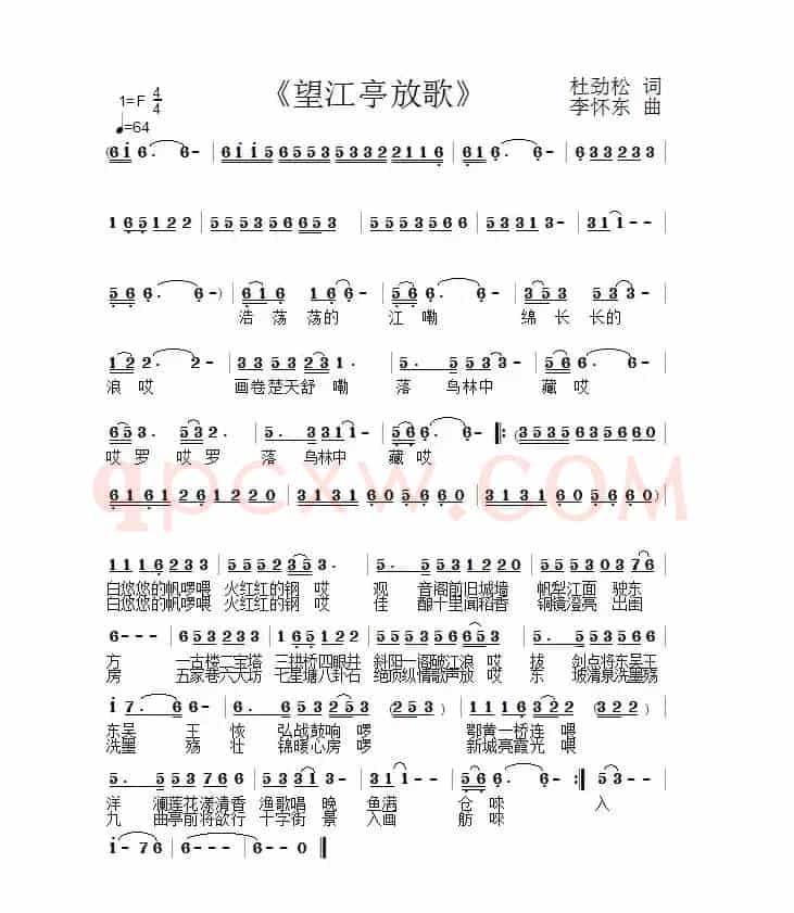 望江亭放歌（作词：杜劲松作曲：李怀东）
