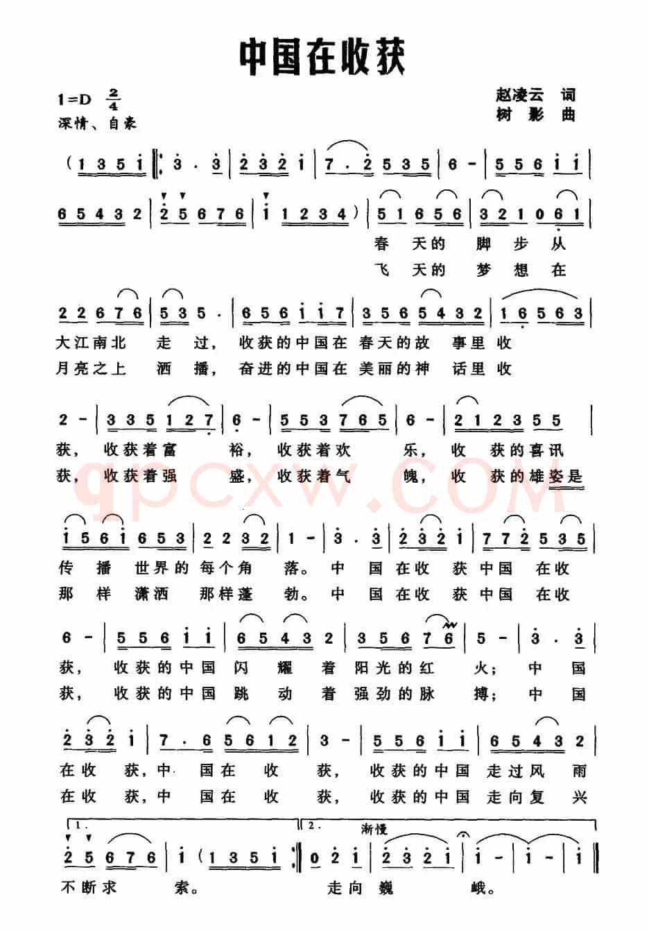 中国在收获（赵凌云词 树影曲）
