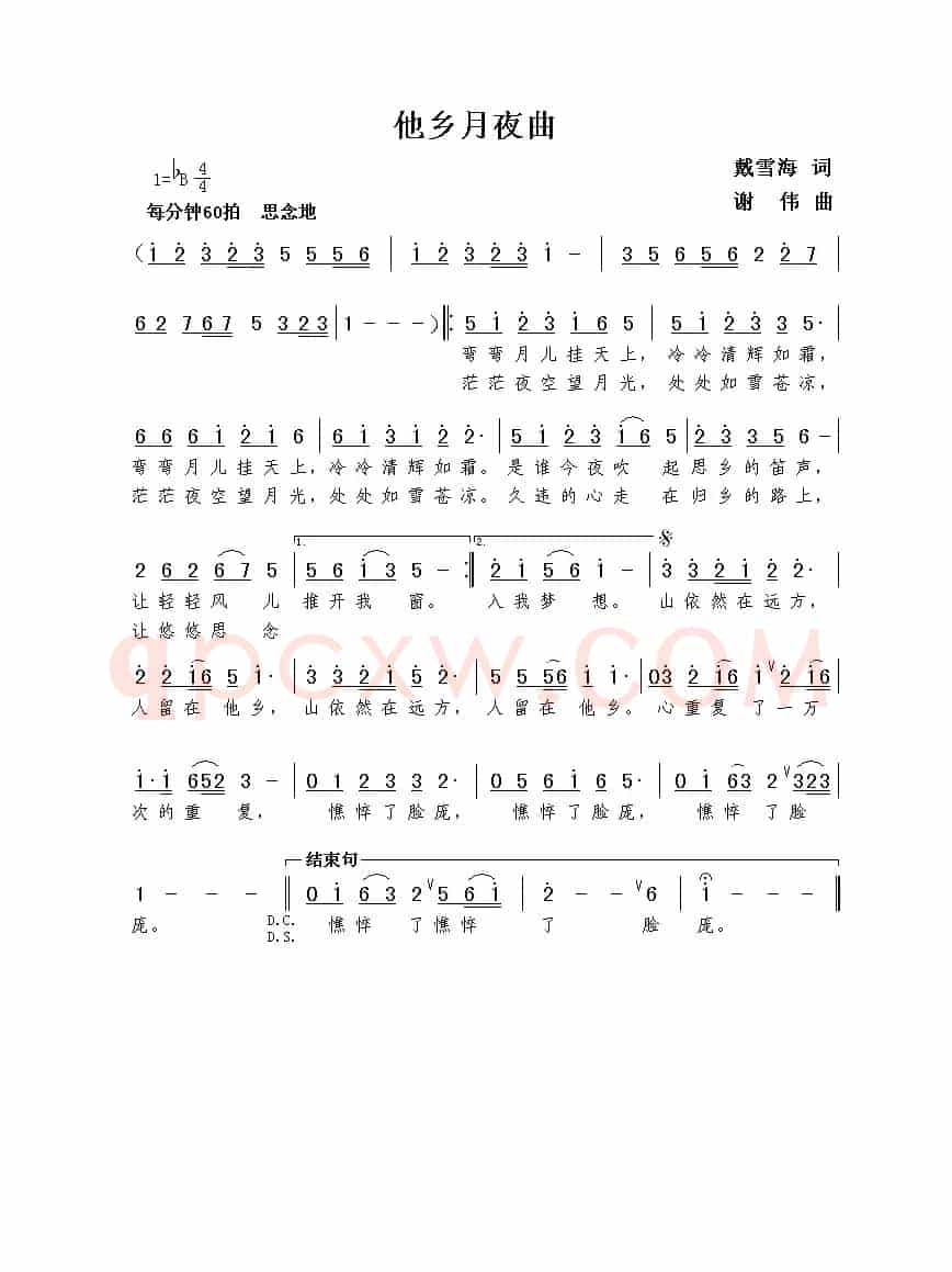 他乡月夜曲（戴雪海词  谢伟曲）