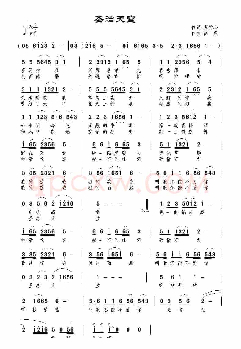 圣洁天堂（紫竹心词 南风曲）