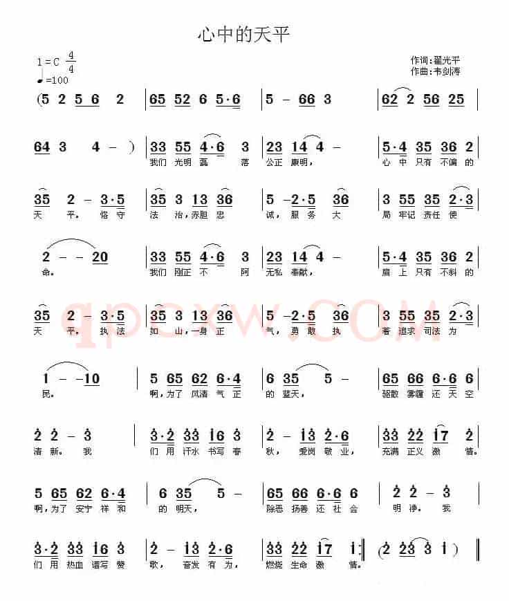 心中的天平(翟光平词 韦剑涛曲)