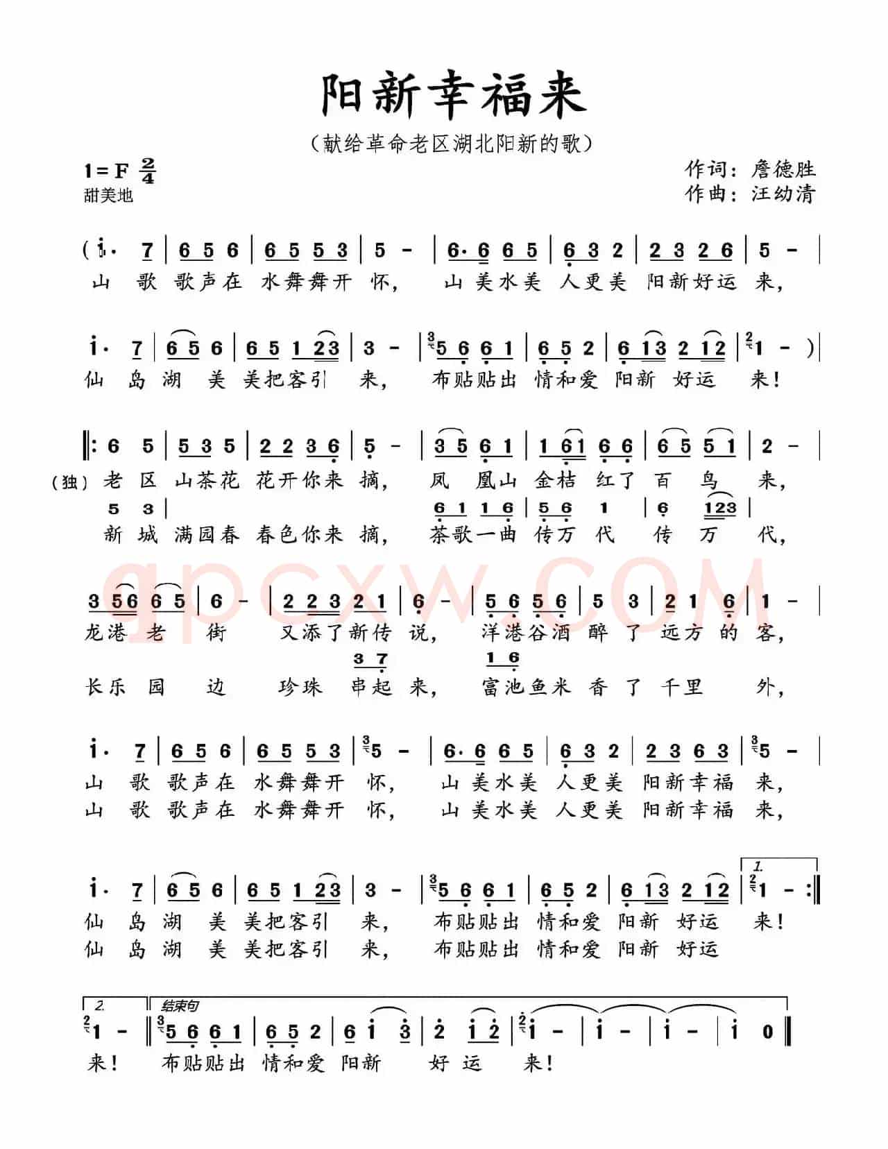 阳新幸福来
