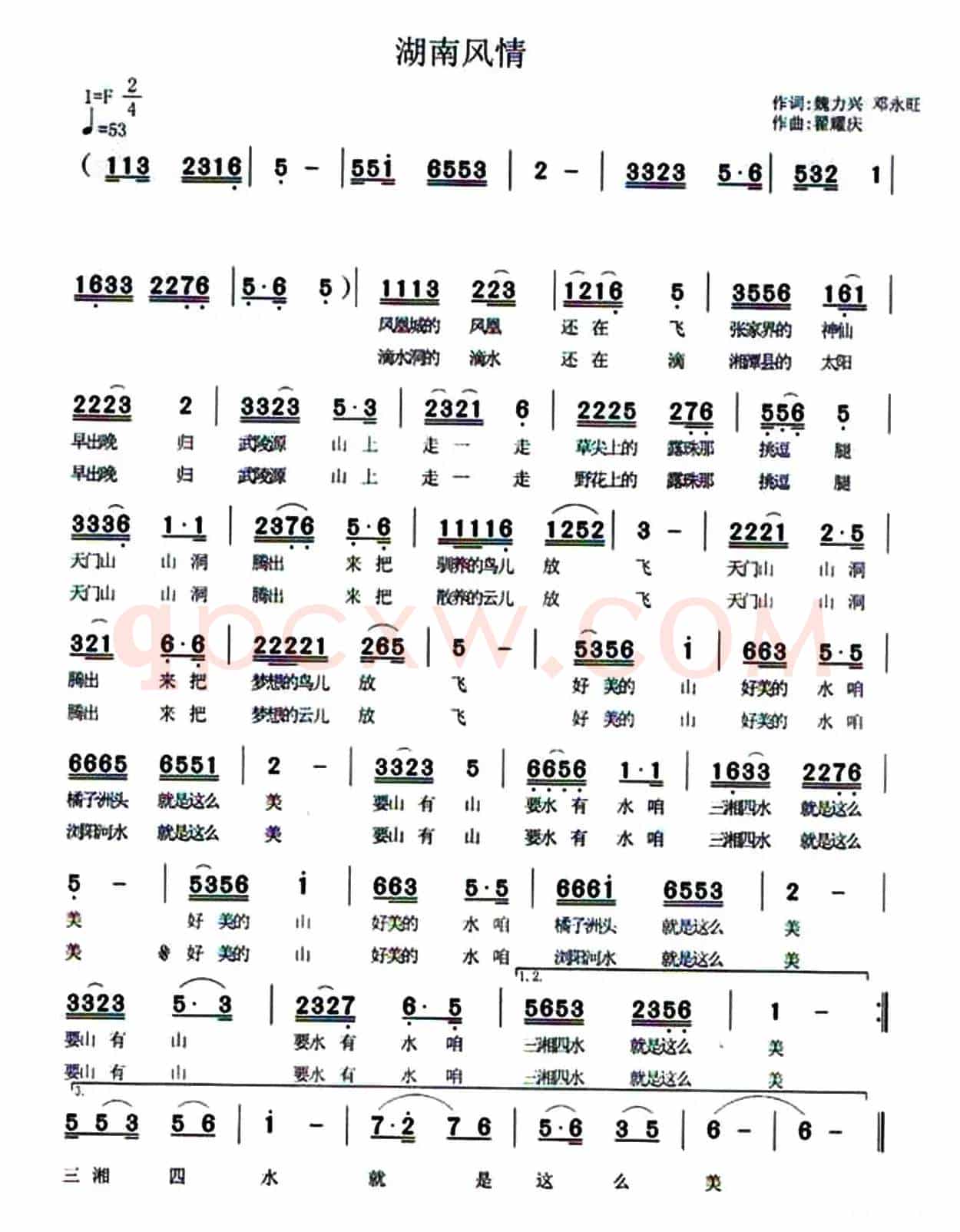 湖南风情