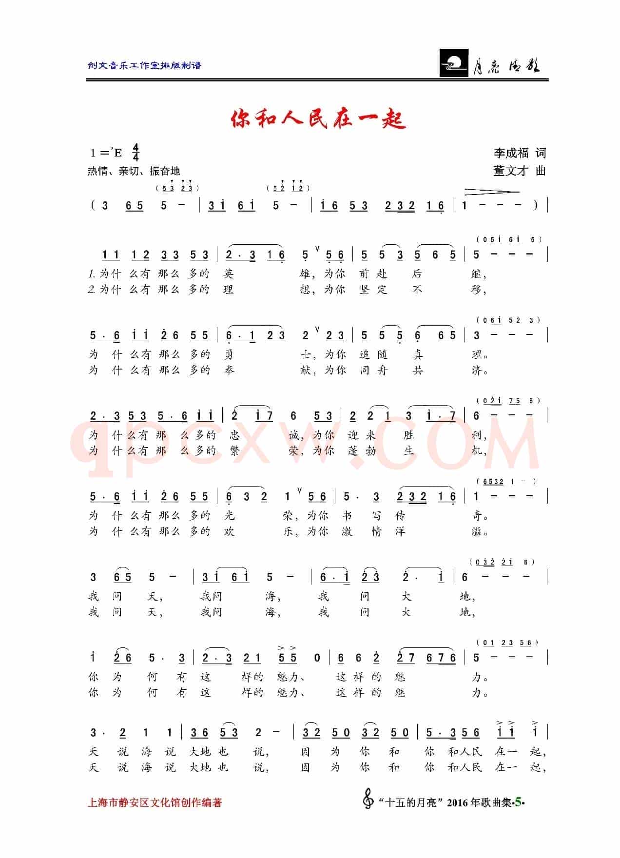 你和人民在一起（李成福词 董文才曲）