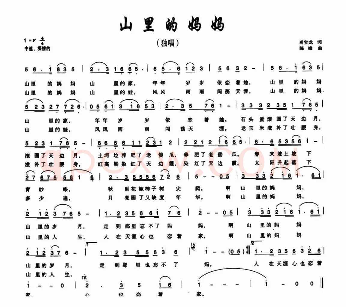 山里的妈妈（肖宝龙词 陈雄曲）