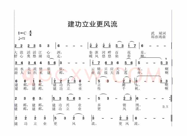 建功立业更风流