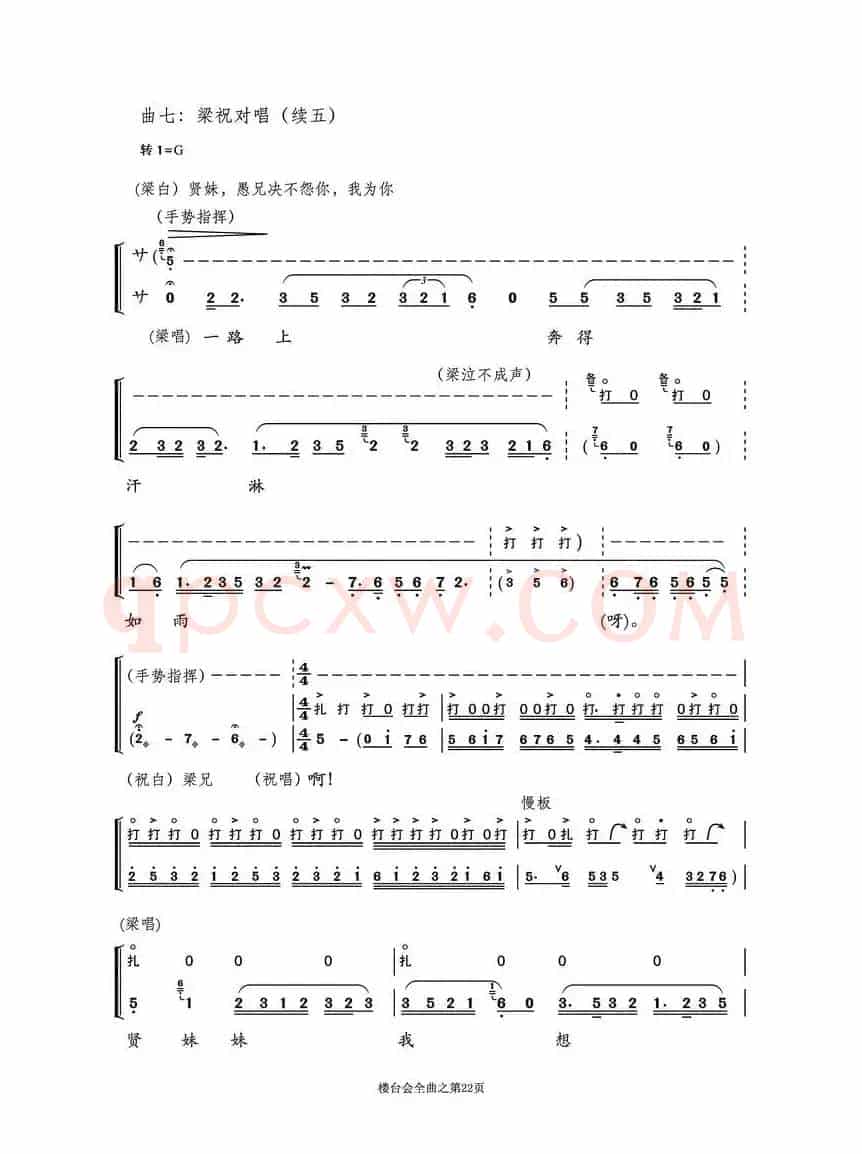 越剧折子戏《楼台会》鼓板与唱腔之曲七
