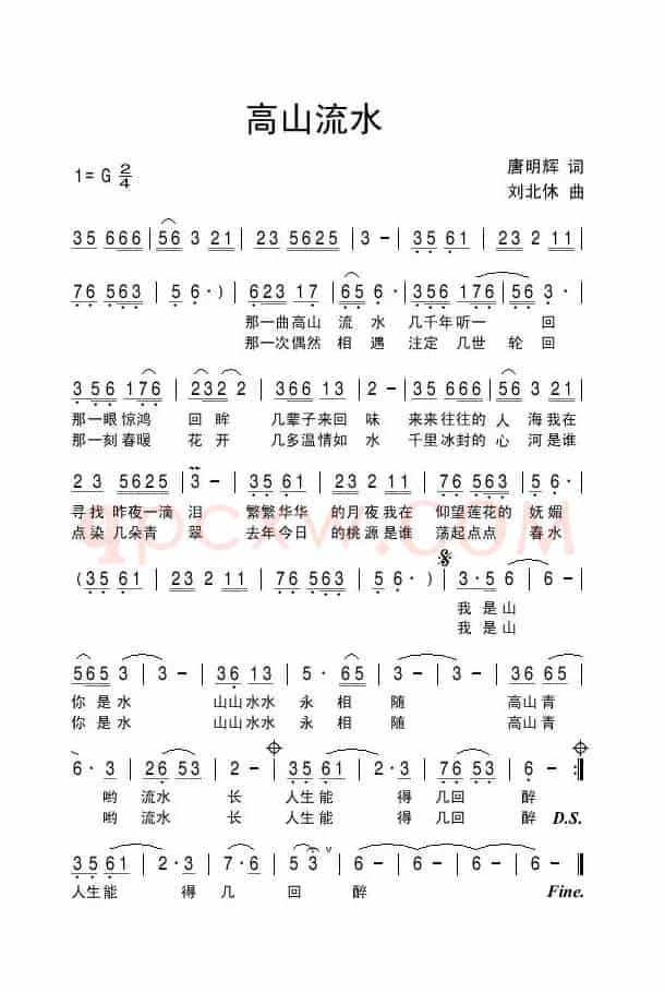 高山流水（唐明辉词 刘北休曲）