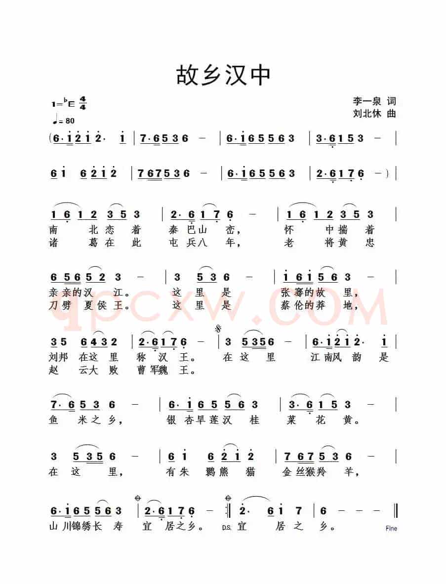 故乡汉中