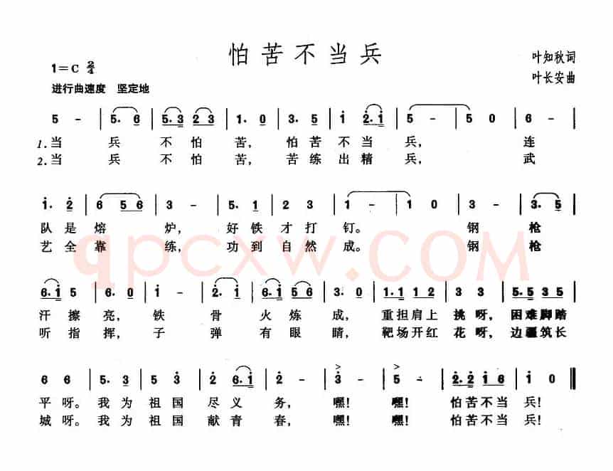怕苦不当兵