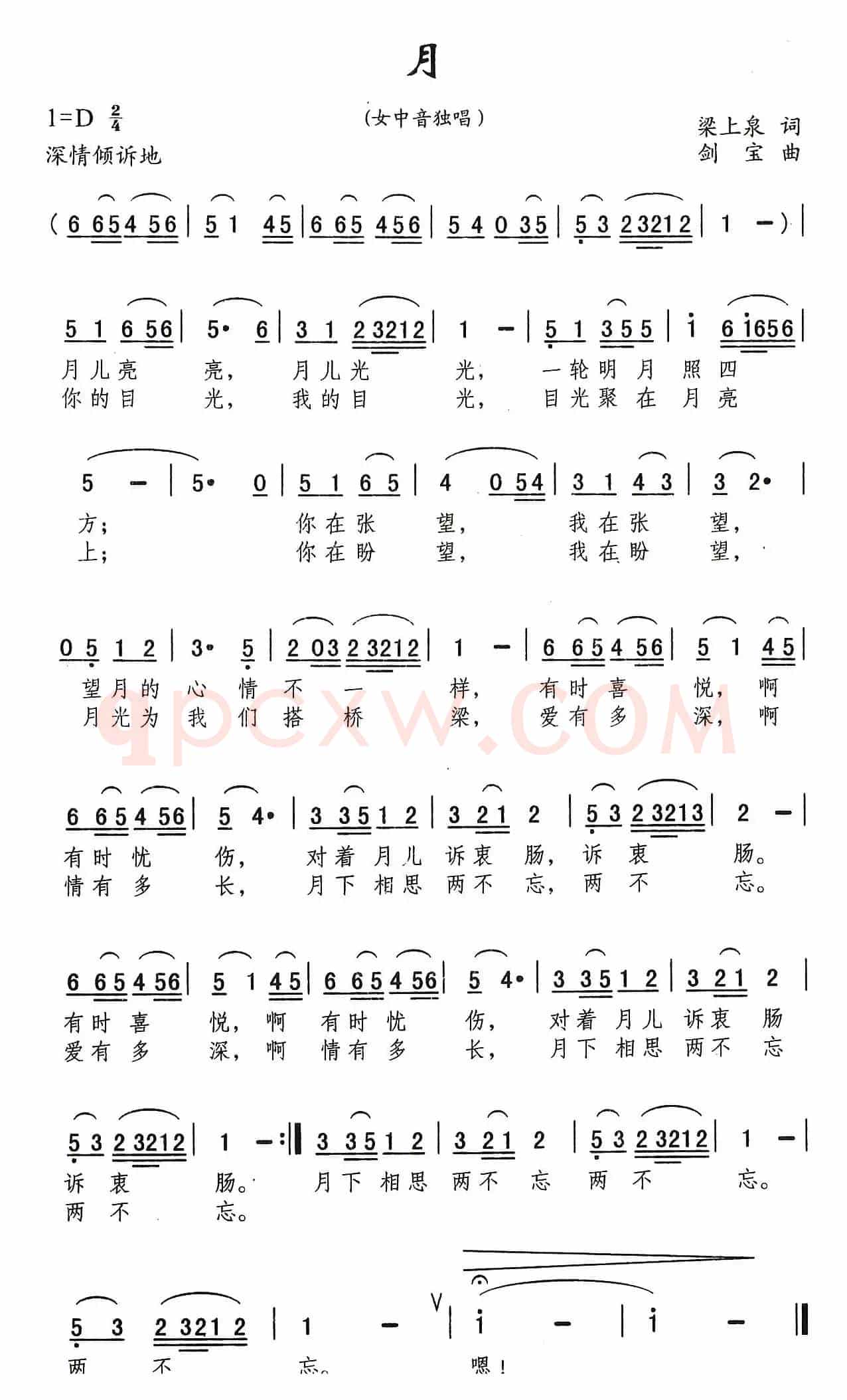 月（梁上泉词 刘剑宝曲）