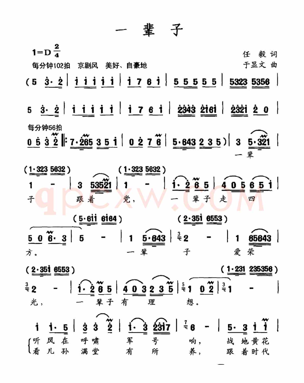一辈子（任毅词 于显文曲）