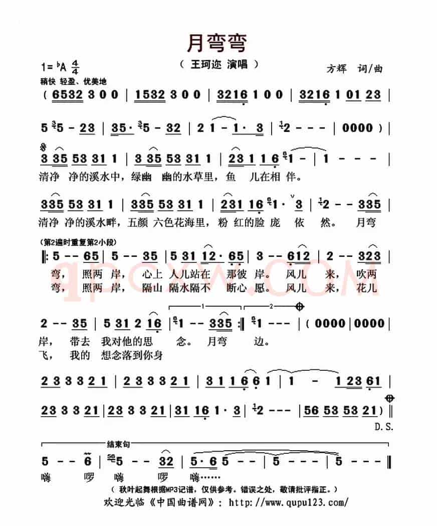 月弯弯（方辉 词曲）