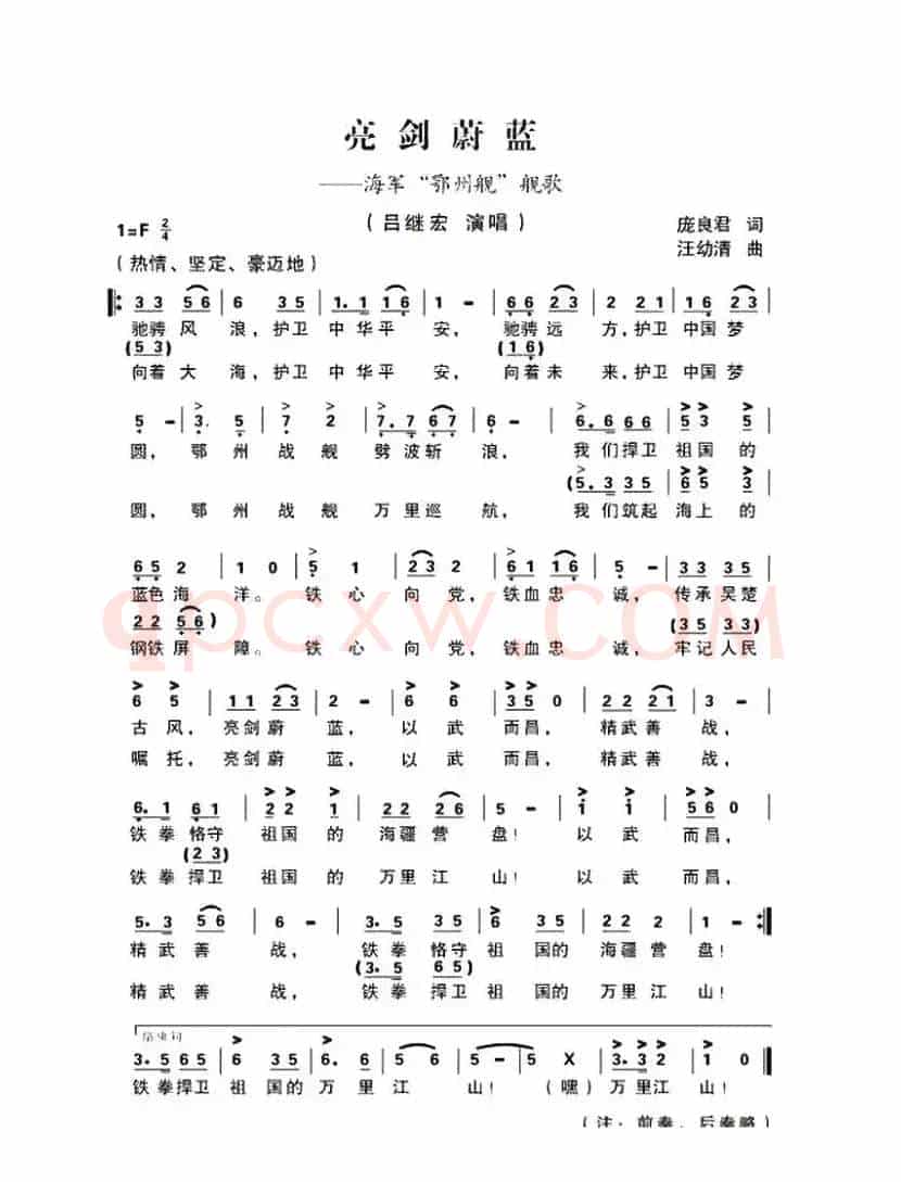 亮剑蔚蓝（海军“鄂州舰”舰歌）
