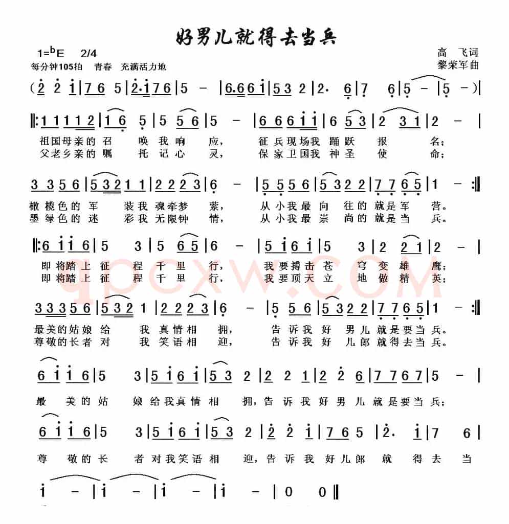 好男儿就得去当兵