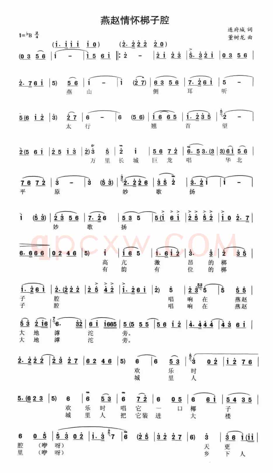 燕赵情怀梆子腔