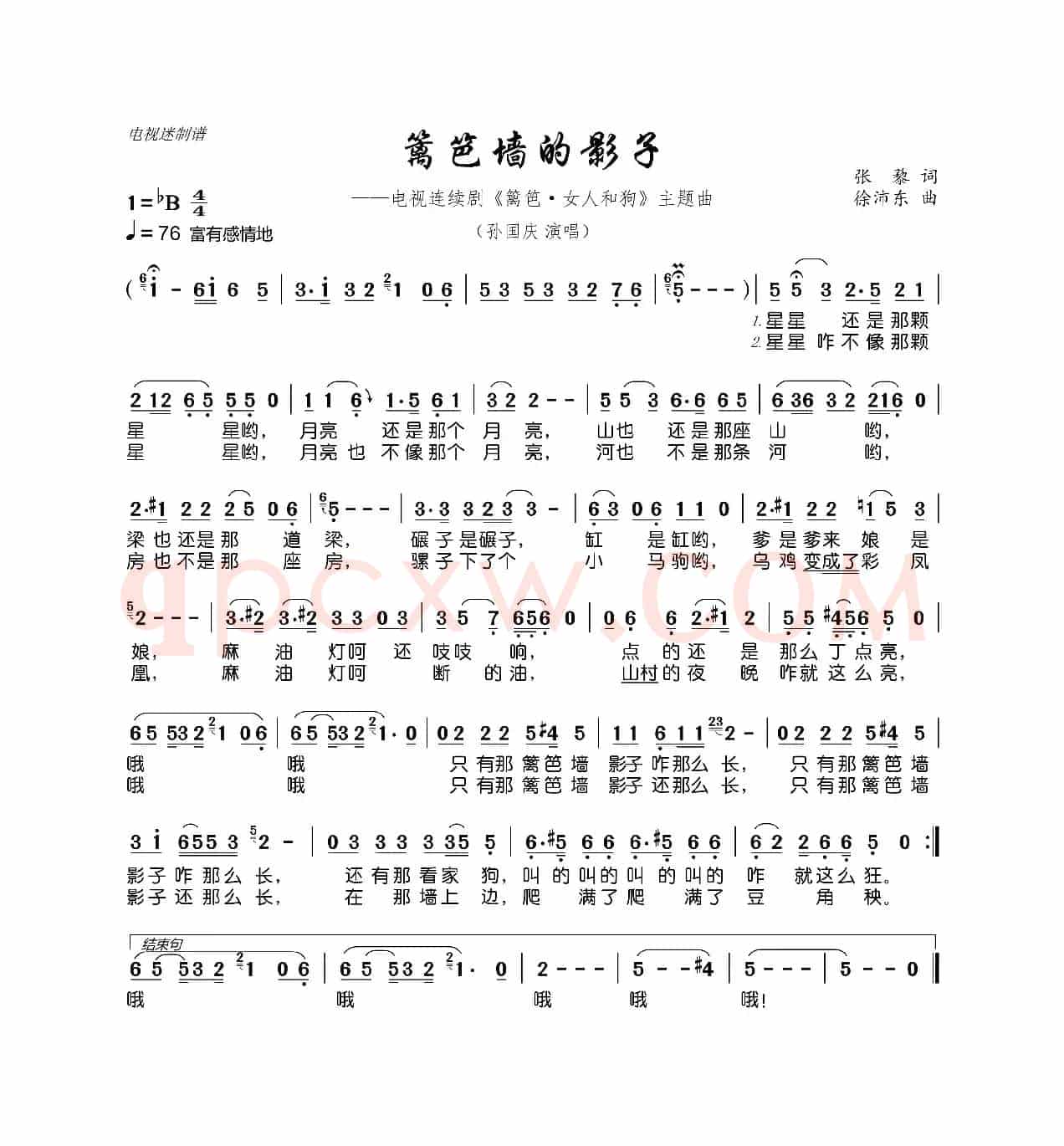 篱笆墙的影子(连续剧《篱笆·女人和狗》主题曲)