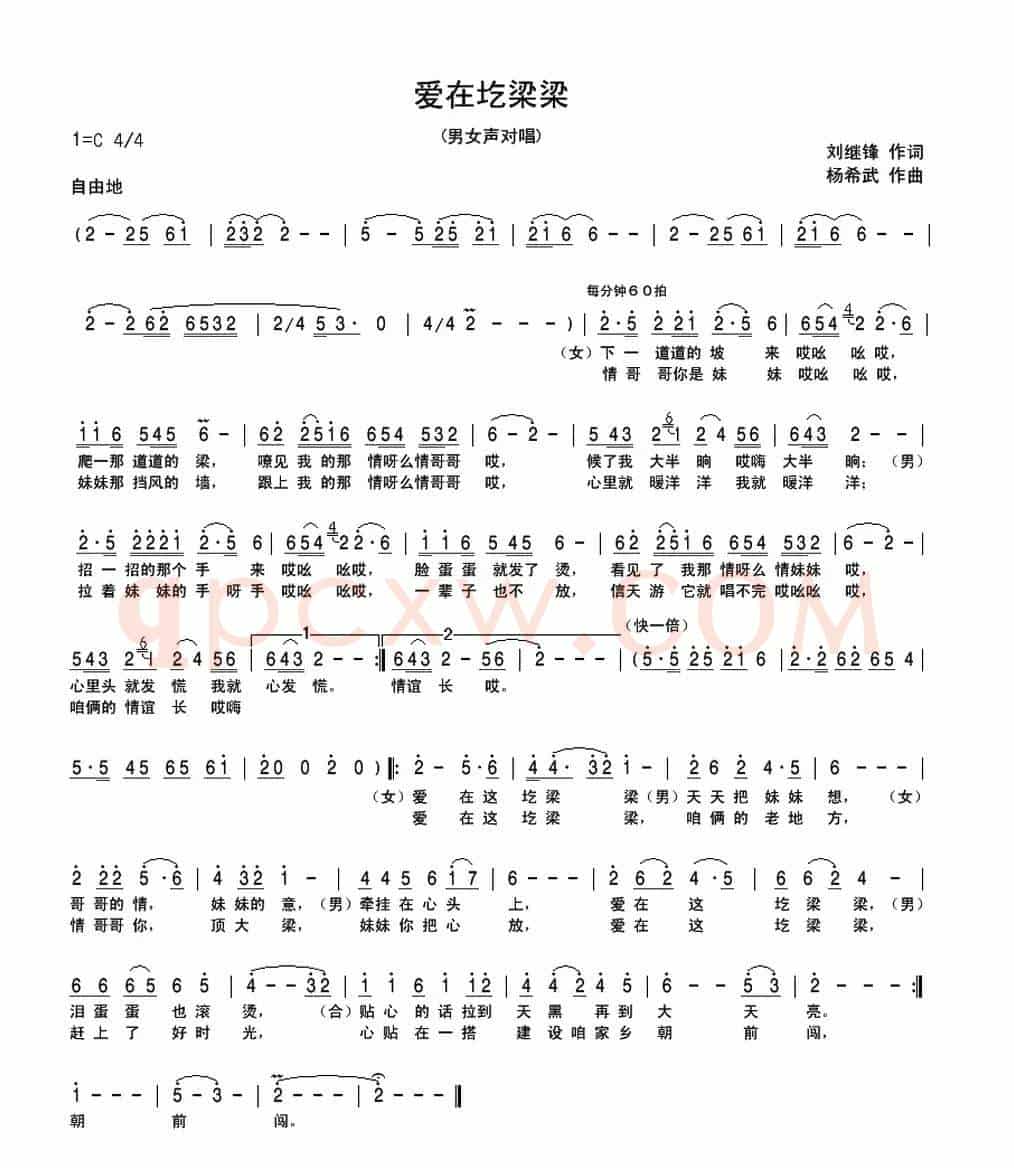 爱在圪梁梁