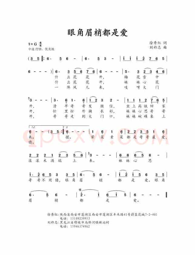 眼角眉梢都是爱（徐秀红词 刘祚志曲）